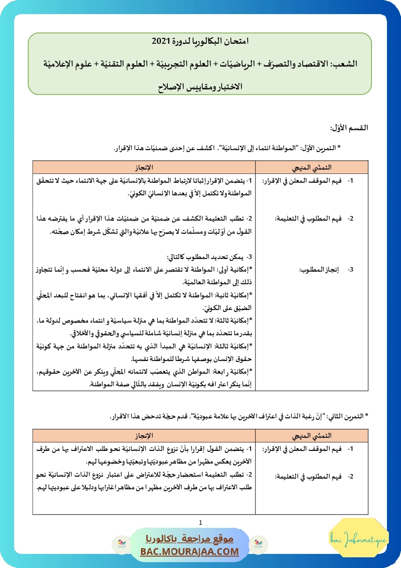 Corrigé principale philo Bac 2021 – Section info
